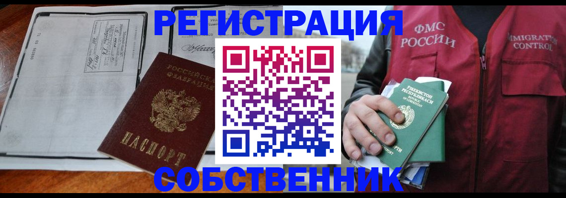 прописка регистрация в Звенигороде