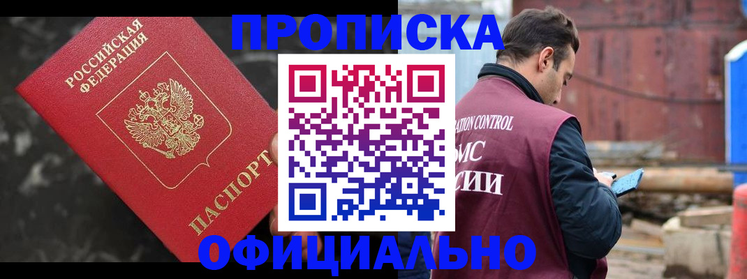 временная регистрация законно в Звенигороде