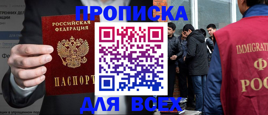 прописка штамп в Звенигороде