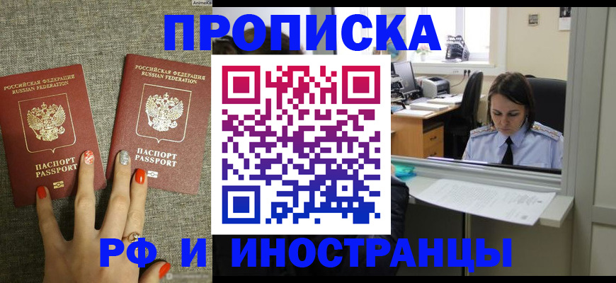 прописка законно в Звенигороде