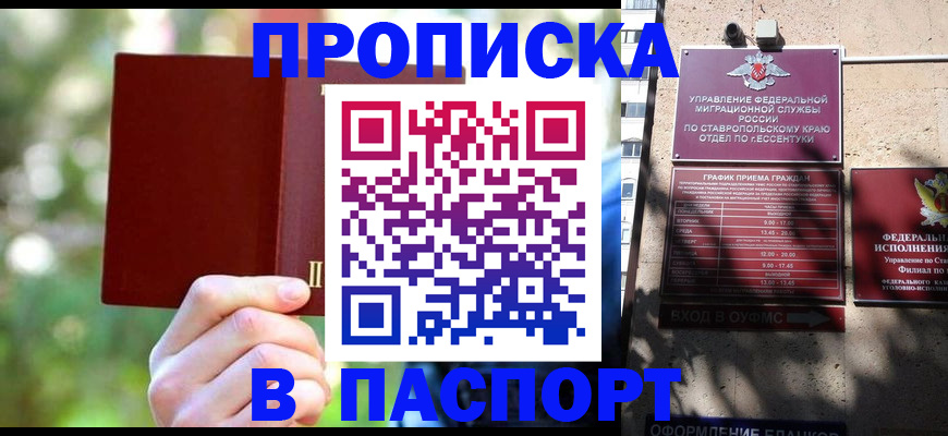 временная регистрация надежно в Звенигороде