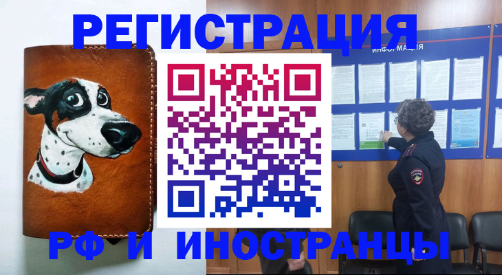 временная регистрация законно в Звенигороде